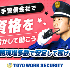 ＜警備資格者募集＞日給11,500円☆夜勤ナシ！月収25万円以上...
