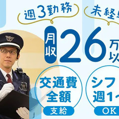 月の半分出勤して【月収26万円以上】未経験OK／週1～OK／東海...