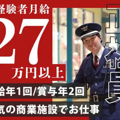 【月給27万円～】未経験で入社した隊員多数◎賞与年2回◎出勤は月...