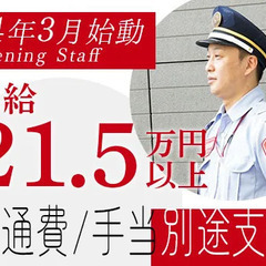 《月収31万円以上可》公共複合施設（公営住宅及び併設施設）管理及び警備◎入社後に資格取得目指せます！《未経験×正社員》 東急セキュリティ株式会社 東京の画像