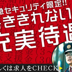 《月収31万円以上可》公共複合施設（公営住宅及び併設施設）管理及び警備◎入社後に資格取得目指せます！《未経験×正社員》 東急セキュリティ株式会社 東京の画像