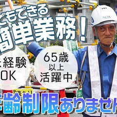 【★70代～80代活躍中！★】安定して現場がある！即採用！！シフト自由◎即入寮OK！ 株式会社ノア・ビルサービス東京支店 赤羽の画像