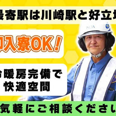 【★70代～80代活躍中！★】安定して現場がある！即採用！！シフト自由◎即入寮OK！ 株式会社ノア・ビルサービス東京支店 赤羽の画像