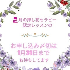 押し花セラピー認定レッスン　（対面・オンライン）の画像