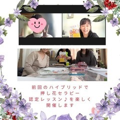 押し花セラピー認定レッスン　（対面・オンライン）の画像