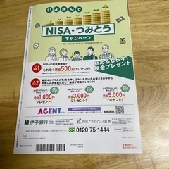 タウン情報まつやま2月の画像