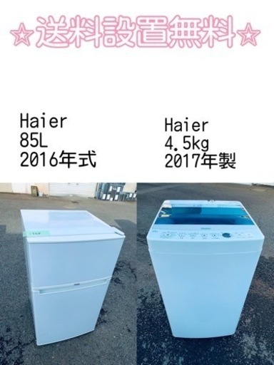 送料設置無料❗️新生活応援セール⭐️初期費用を限界まで抑えた冷蔵庫/洗濯機セット