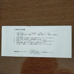 マックハウス株主ご優待券 2024年2月までの画像