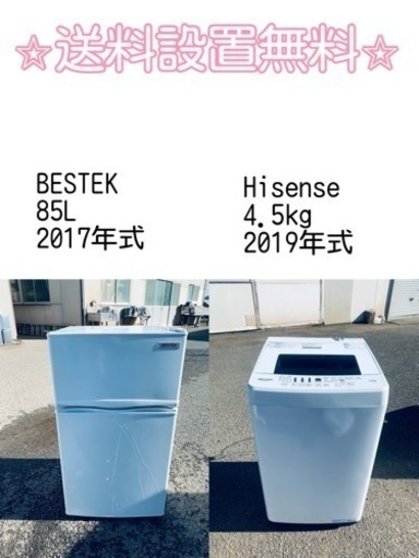 送料設置無料❗️⭐️赤字覚悟⭐️二度とない限界価格❗️冷蔵庫/洗濯機の超安セット♪