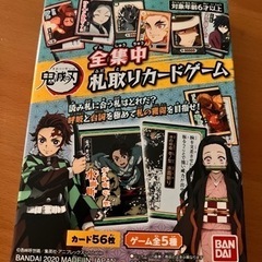 鬼滅の刃　札取りカードゲーム