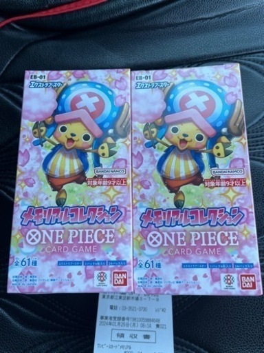ワンピースメモリアルコレクション2BOX