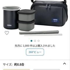 サーモスお弁当箱の画像