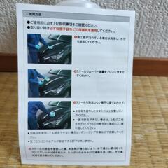 🚗新品未使用BPRO　スケールリムーバー（車体のウロコ取り）200mlの画像