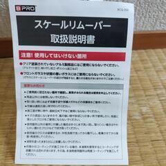 🚗新品未使用BPRO　スケールリムーバー（車体のウロコ取り）200mlの画像