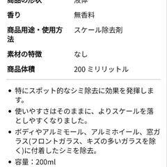 🚗新品未使用BPRO　スケールリムーバー（車体のウロコ取り）200mlの画像