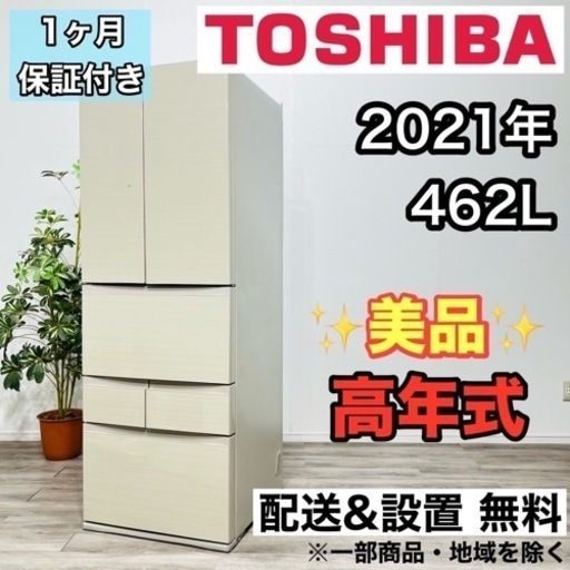 ♦️TOSHIBA a1971 6ドア冷蔵庫 462L 2021年製 20♦️