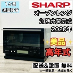 ♦️SHARP a1972 オーブンレンジ フラット式 2020年製 4♦️