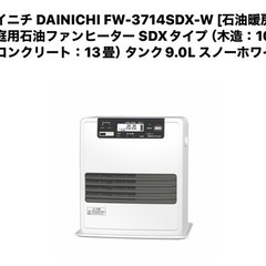 ダイニチ　ファンヒーター　交渉中の画像