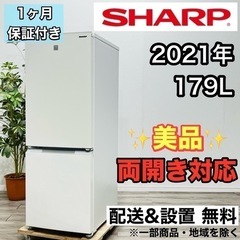 ♦️SHARP a1977 2ドア冷蔵庫 179L 2021年製 13♦️