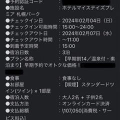 【半額以下】【北海道/札幌】【雪まつり開催期間】「ホテルマイステイズプレミア 札幌パーク」3日間宿泊権利【2/4(日)〜2/7(水)】【ホテルの許可有り】の画像