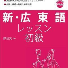 【広東語】広東語／北京語／英語を教えますの画像