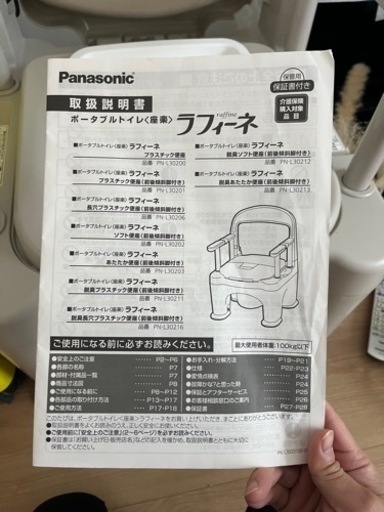 ポータブルトイレ　ラフィーネ　新品未使用