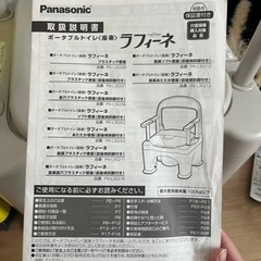 ポータブルトイレ　ラフィーネ　新品未使用の画像