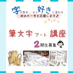 ご質問はお気軽に♪筆文字アート講座【2期生募集】の画像