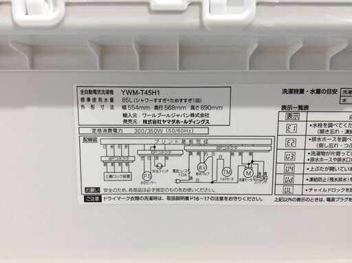 (2/22受渡済)JT8193【YAMADA/ヤマダ 4.5㎏洗濯機】美品 2022年製 YWM-T45H1 家電 洗濯 簡易乾燥付