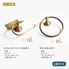 未開封トイレットペーパーホルダー、タオルハンガー2セットの画像