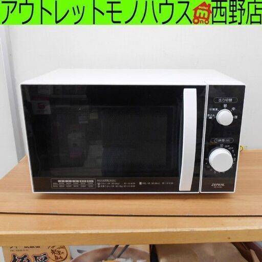 電子レンジ ゼピール 2021年製 AR-G18H あたため専用 札幌 西野店