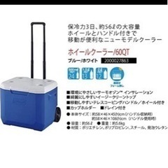コールマンキャスター付きクーラーボックス56ℓ