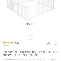 ベビーサークルの画像