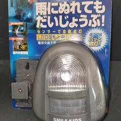 【未使用】セキュリティ用LEDライト