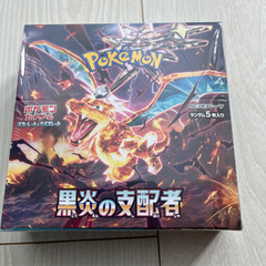 【新品未使用】ポケモンカードBOX 黒炎の支配者　