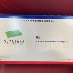 未使用】すややか枕 D.C.Version2 リサイクルショップ宮崎屋住吉店24.1.29k