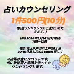2月タロット占い