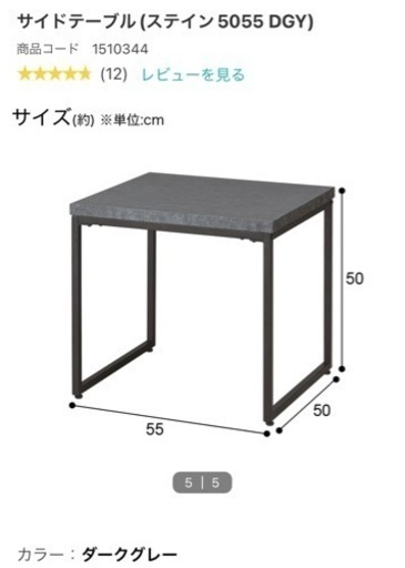 【美品】ニトリ サイドテーブルステイン