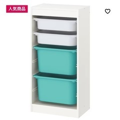 収納棚　IKEA トロファスト
