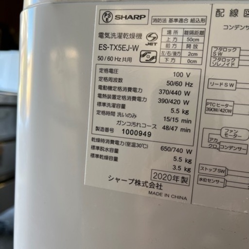 A1-207 SHARP 電気洗濯乾燥機 ES-TX5EJ-W 5.5kg 2020年製 破損あり