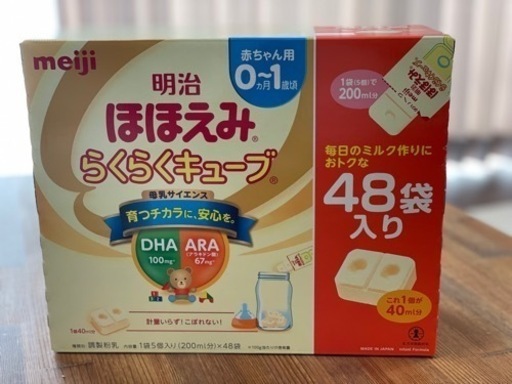 未開封 明治 ほほえみ らくらくキューブ 48袋入 3箱セット 期限2018 1月