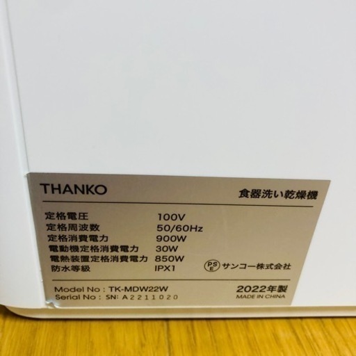 サンコー一人暮らし向け食洗機2022年製