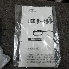 お値下げ！2500円⇒1000円！！【希少】NISSO　LEDサークルライト　２個の画像