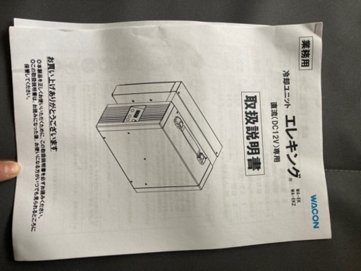 業務用冷蔵・冷凍庫