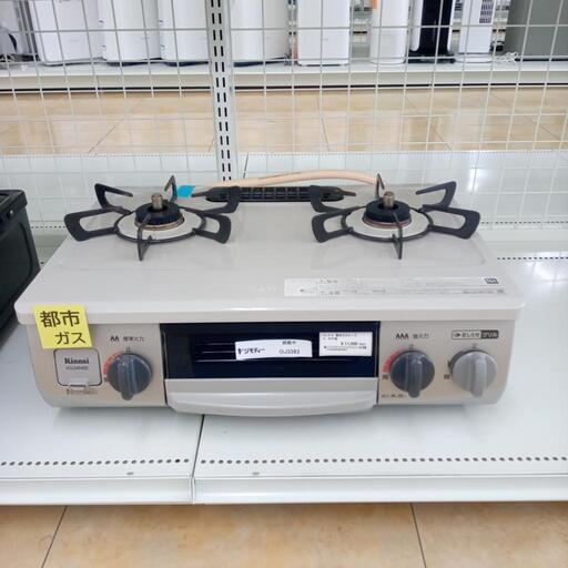 ★ジモティ割あり★ リンナイ 都市ガステーブル  20年製 動作確認／クリーニング済み OJ3383