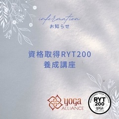 国際ヨガ資格取得　RYT200養成講座の画像