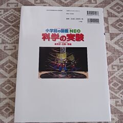 小学館の図鑑　科学の実験の画像