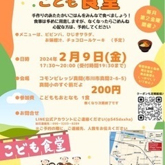 いちかわ真間こども食堂