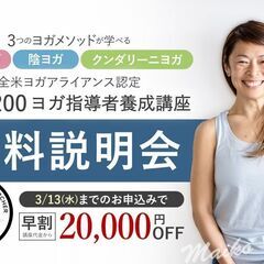 3/21【無料説明会】Maiko Kurata 基本のハタヨガ＋...