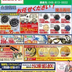 【出張買取】【生前整理】無料で行います！買取専門店『まじめ屋 北浦和店』比べてみてください！の画像